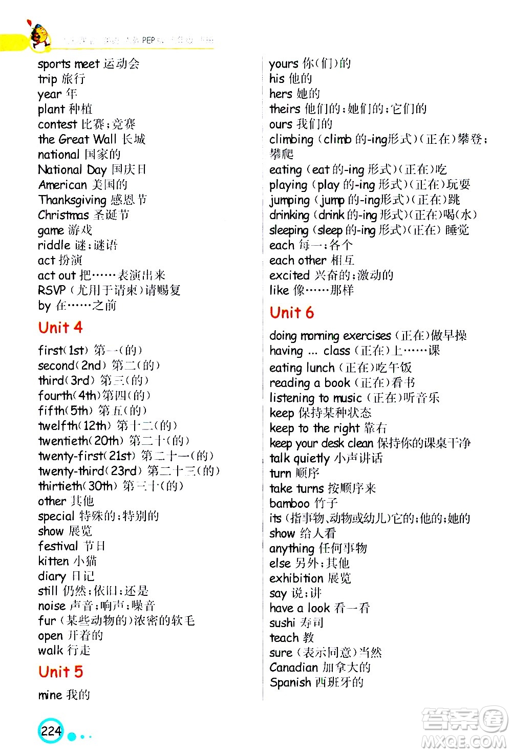 河北教育出版社2021七彩課堂英語(yǔ)五年級(jí)下冊(cè)人教PEP版答案
