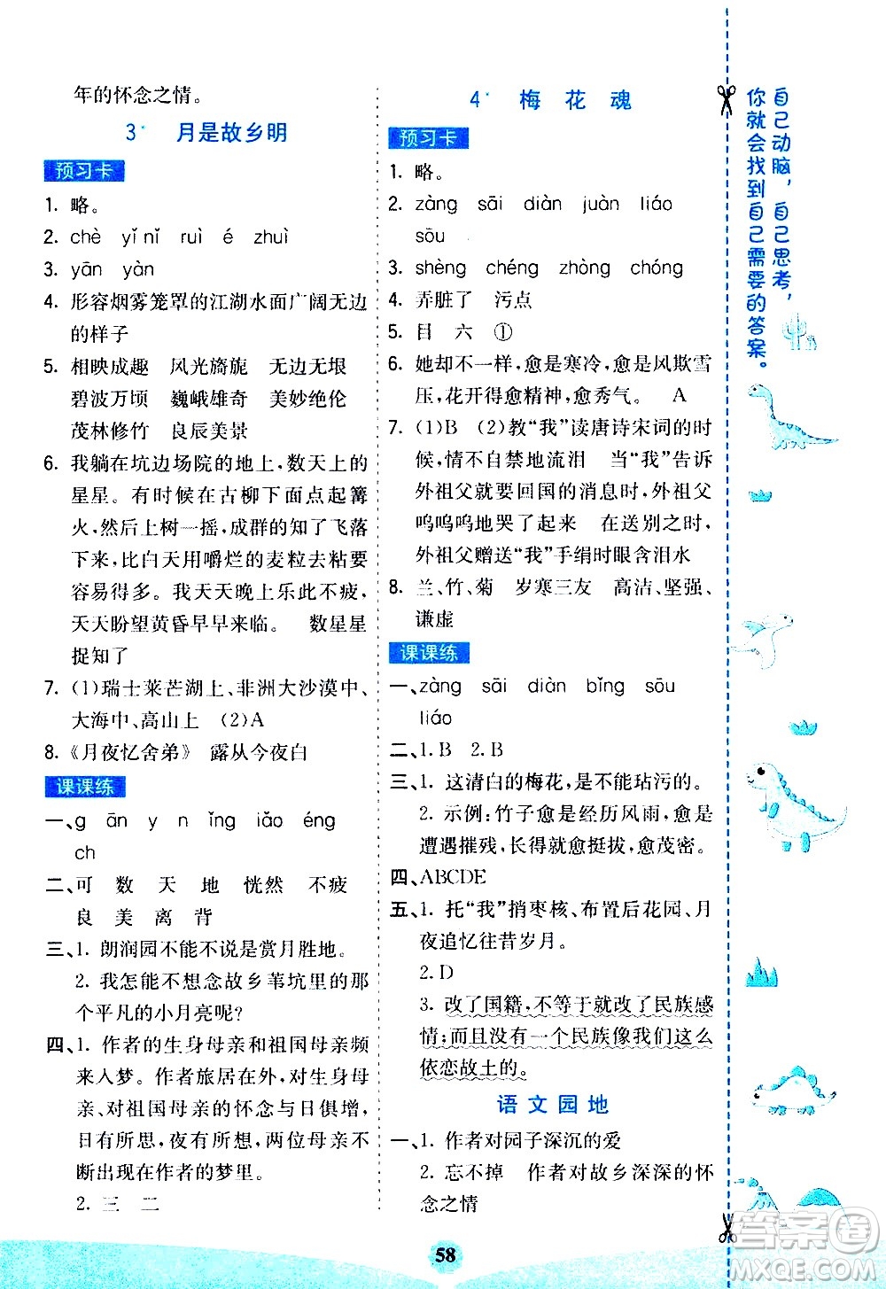 河北教育出版社2021七彩課堂素養(yǎng)提升手冊語文五年級下冊人教版答案