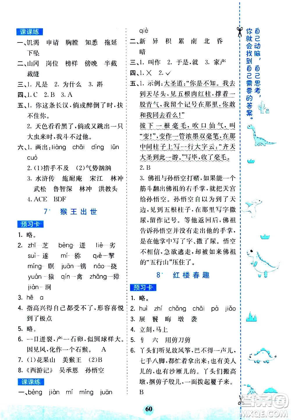 河北教育出版社2021七彩課堂素養(yǎng)提升手冊語文五年級下冊人教版答案