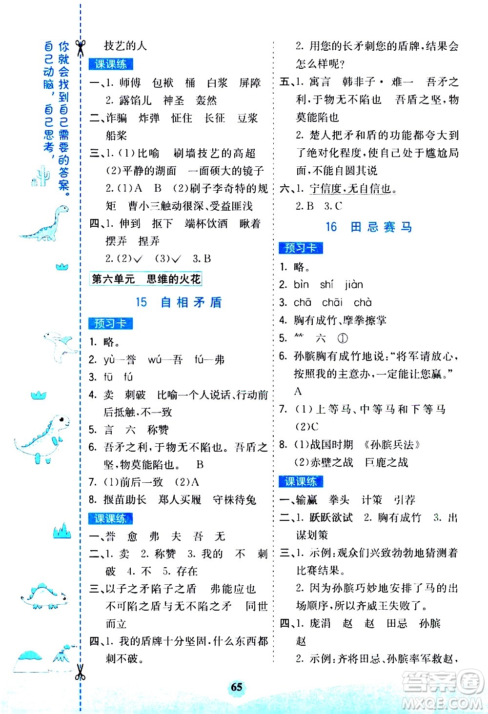 河北教育出版社2021七彩課堂素養(yǎng)提升手冊語文五年級下冊人教版答案