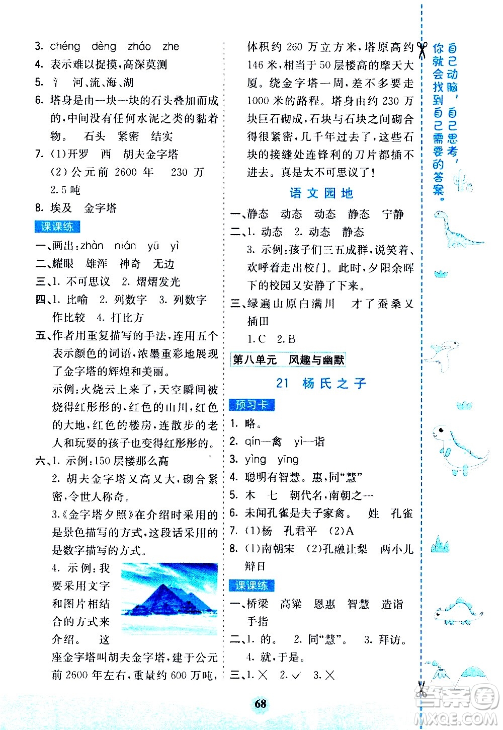河北教育出版社2021七彩課堂素養(yǎng)提升手冊語文五年級下冊人教版答案