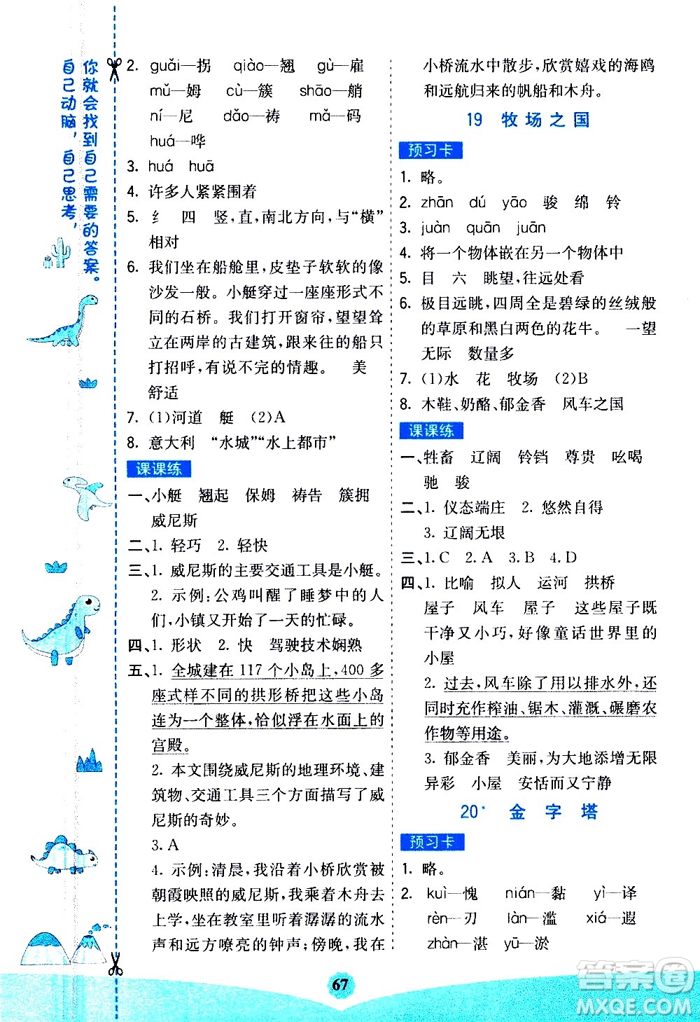 河北教育出版社2021七彩課堂素養(yǎng)提升手冊語文五年級下冊人教版答案