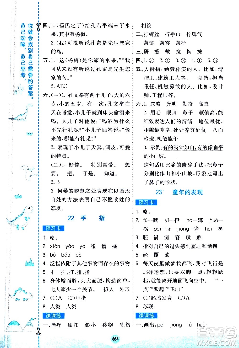河北教育出版社2021七彩課堂素養(yǎng)提升手冊語文五年級下冊人教版答案