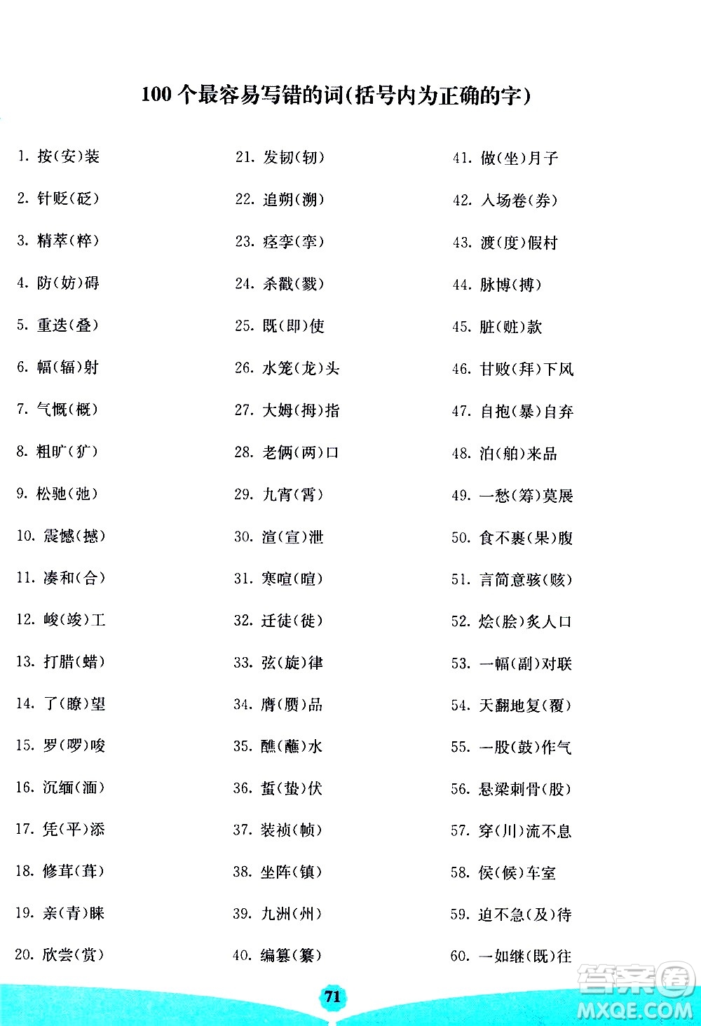 河北教育出版社2021七彩課堂素養(yǎng)提升手冊語文五年級下冊人教版答案