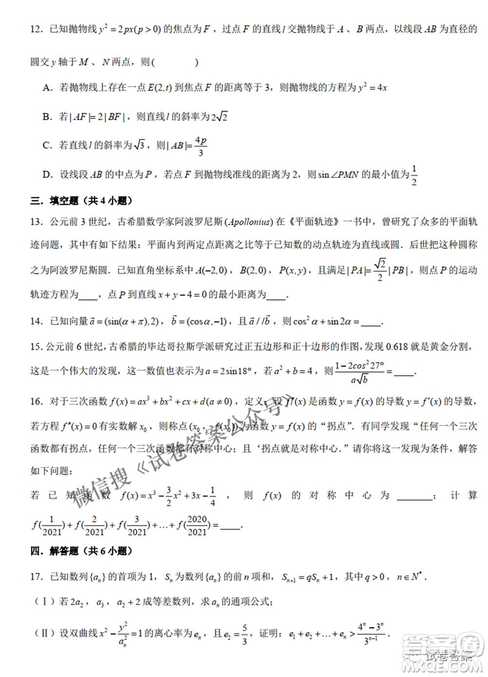 2021年新高考數(shù)學實戰(zhàn)演練仿真模擬卷1答案