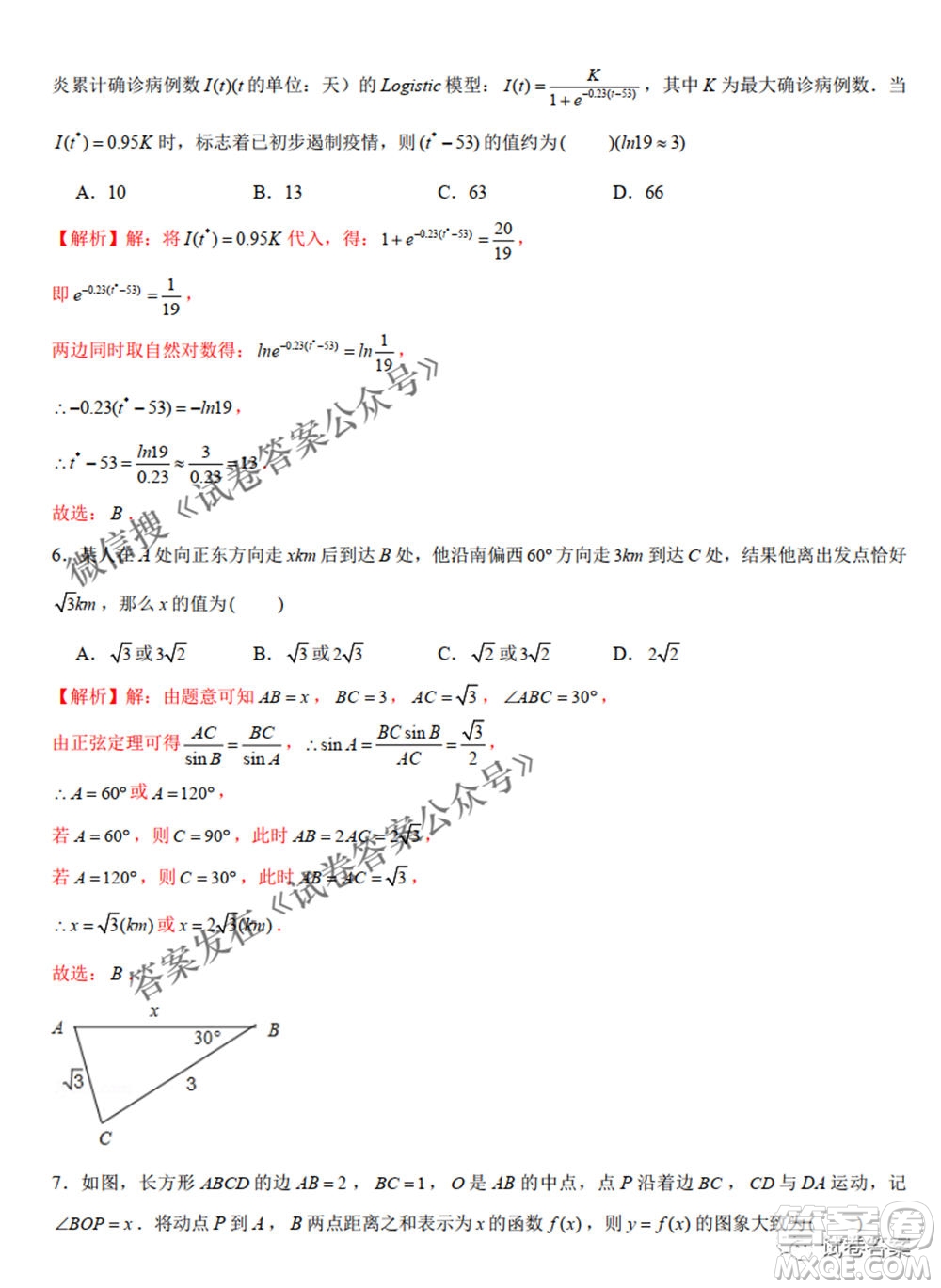 2021年新高考數(shù)學實戰(zhàn)演練仿真模擬卷1答案