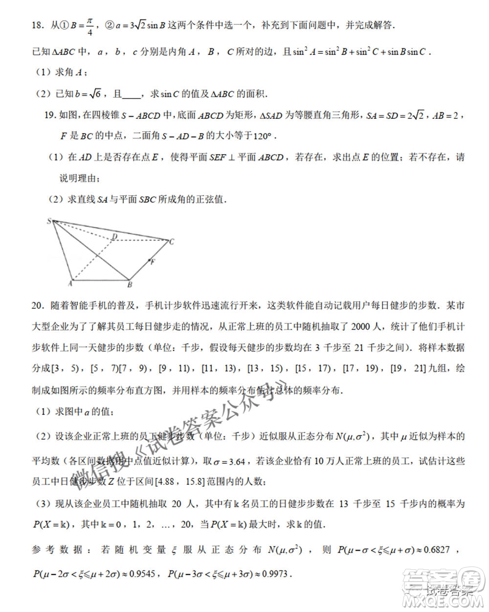 2021年新高考數(shù)學實戰(zhàn)演練仿真模擬卷1答案