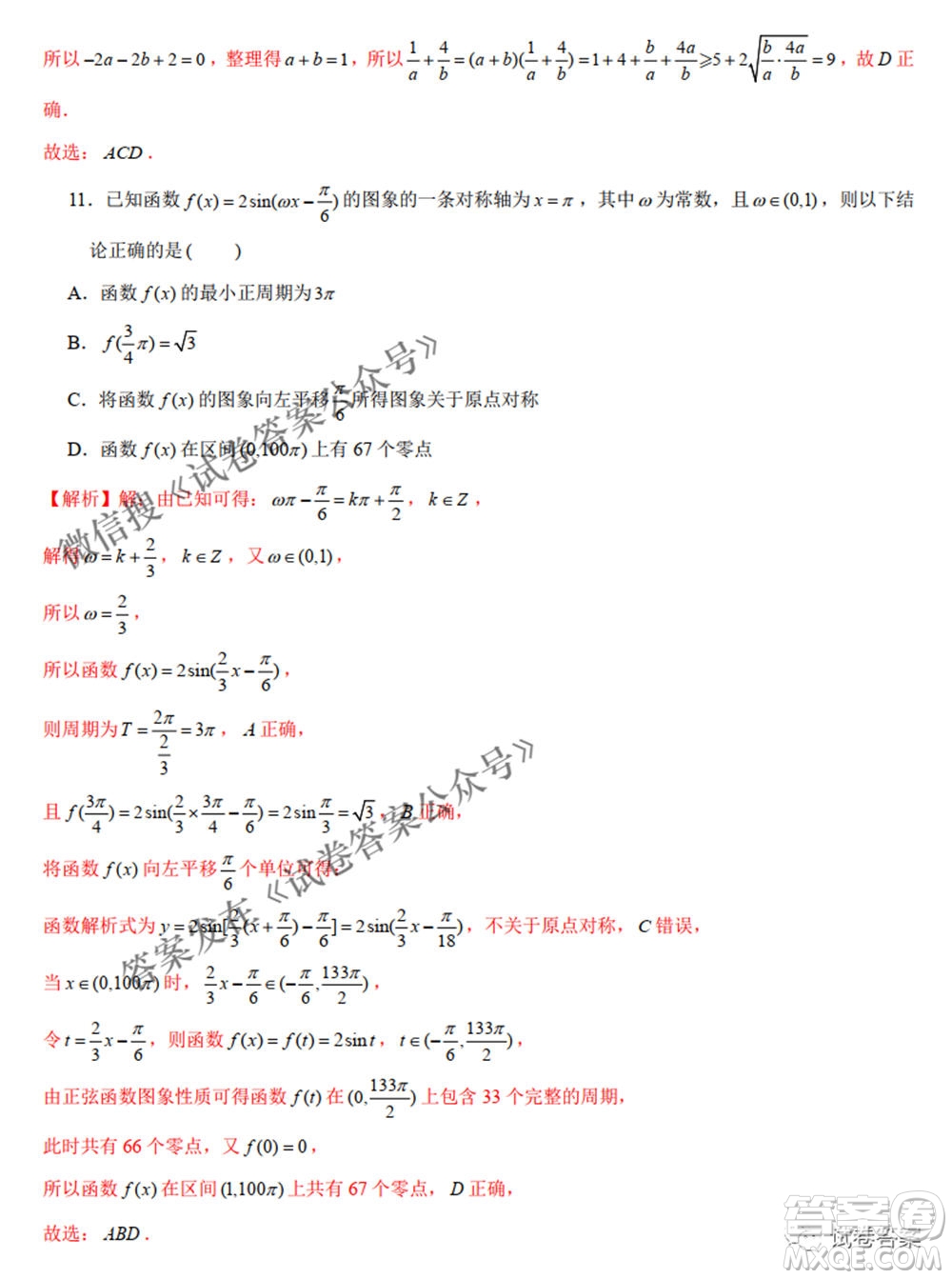 2021年新高考數(shù)學實戰(zhàn)演練仿真模擬卷1答案