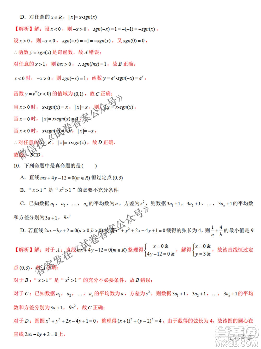 2021年新高考數(shù)學實戰(zhàn)演練仿真模擬卷1答案