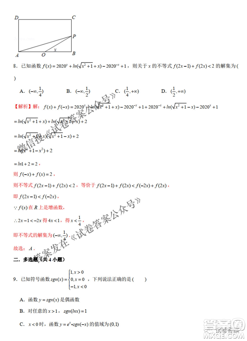 2021年新高考數(shù)學實戰(zhàn)演練仿真模擬卷1答案
