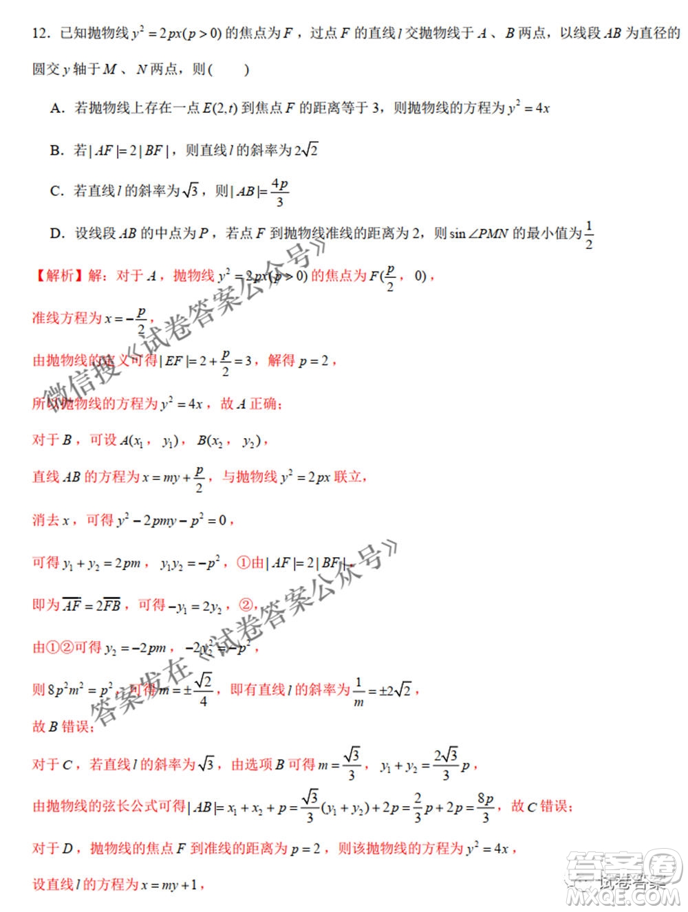 2021年新高考數(shù)學實戰(zhàn)演練仿真模擬卷1答案