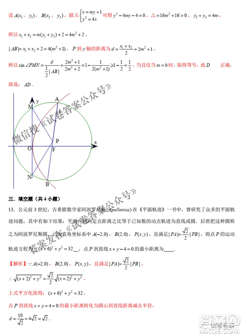 2021年新高考數(shù)學實戰(zhàn)演練仿真模擬卷1答案