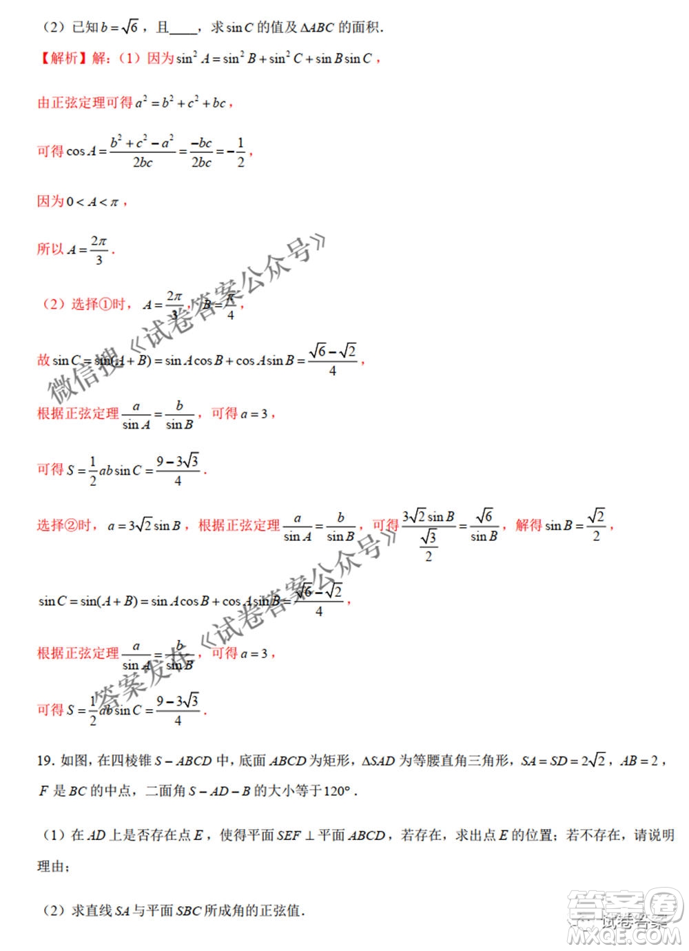 2021年新高考數(shù)學實戰(zhàn)演練仿真模擬卷1答案
