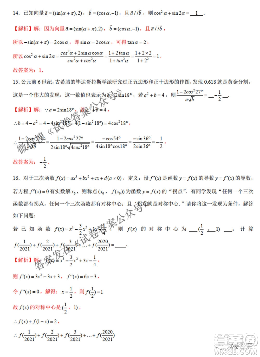 2021年新高考數(shù)學實戰(zhàn)演練仿真模擬卷1答案