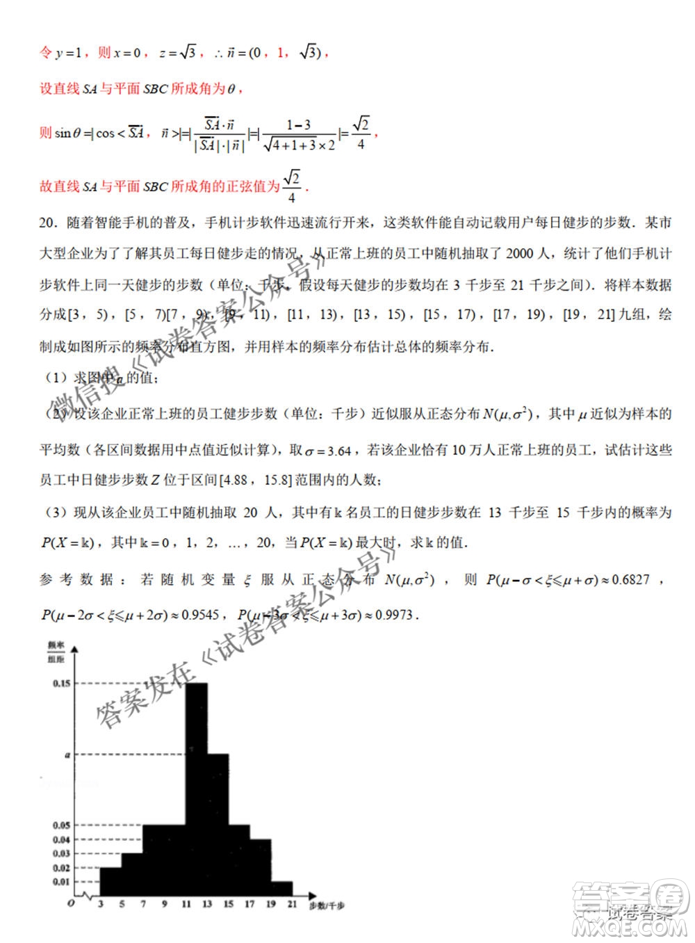 2021年新高考數(shù)學實戰(zhàn)演練仿真模擬卷1答案