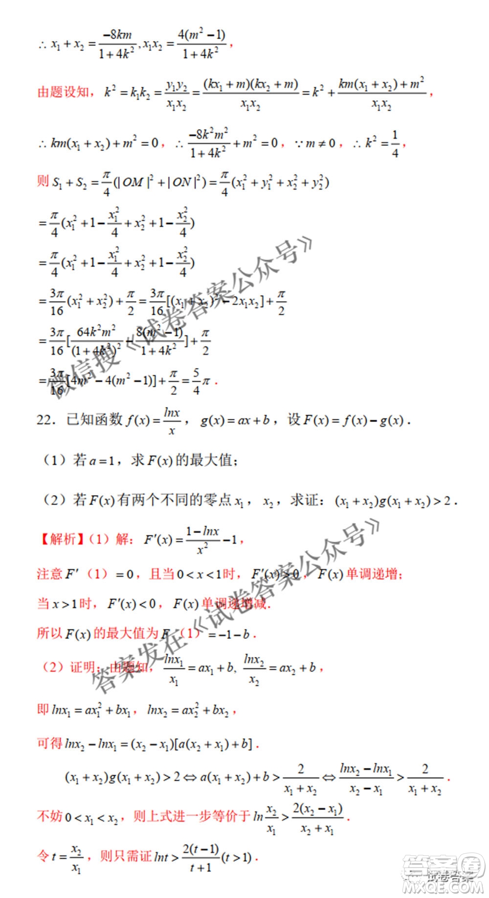 2021年新高考數(shù)學實戰(zhàn)演練仿真模擬卷1答案