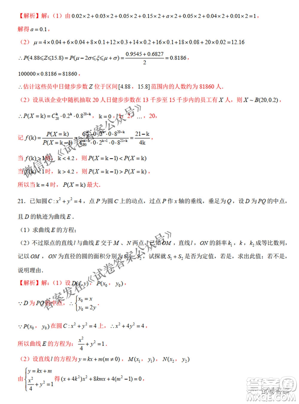 2021年新高考數(shù)學實戰(zhàn)演練仿真模擬卷1答案