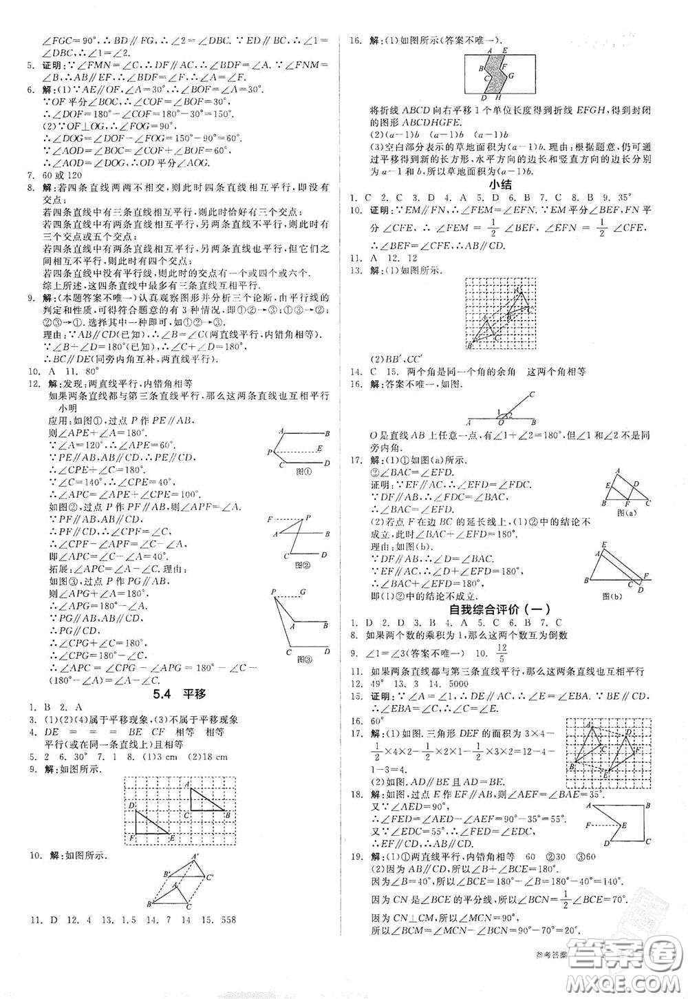 陽光出版社2021全品作業(yè)本七年級數(shù)學(xué)下冊新課標(biāo)人教版江西省答案