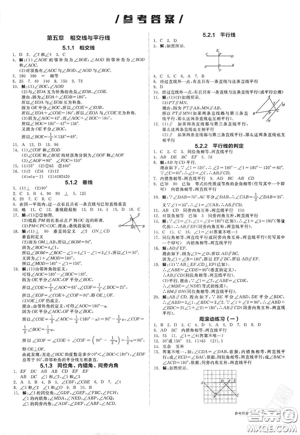 陽光出版社2021全品作業(yè)本七年級數(shù)學(xué)下冊新課標(biāo)人教版江西省答案