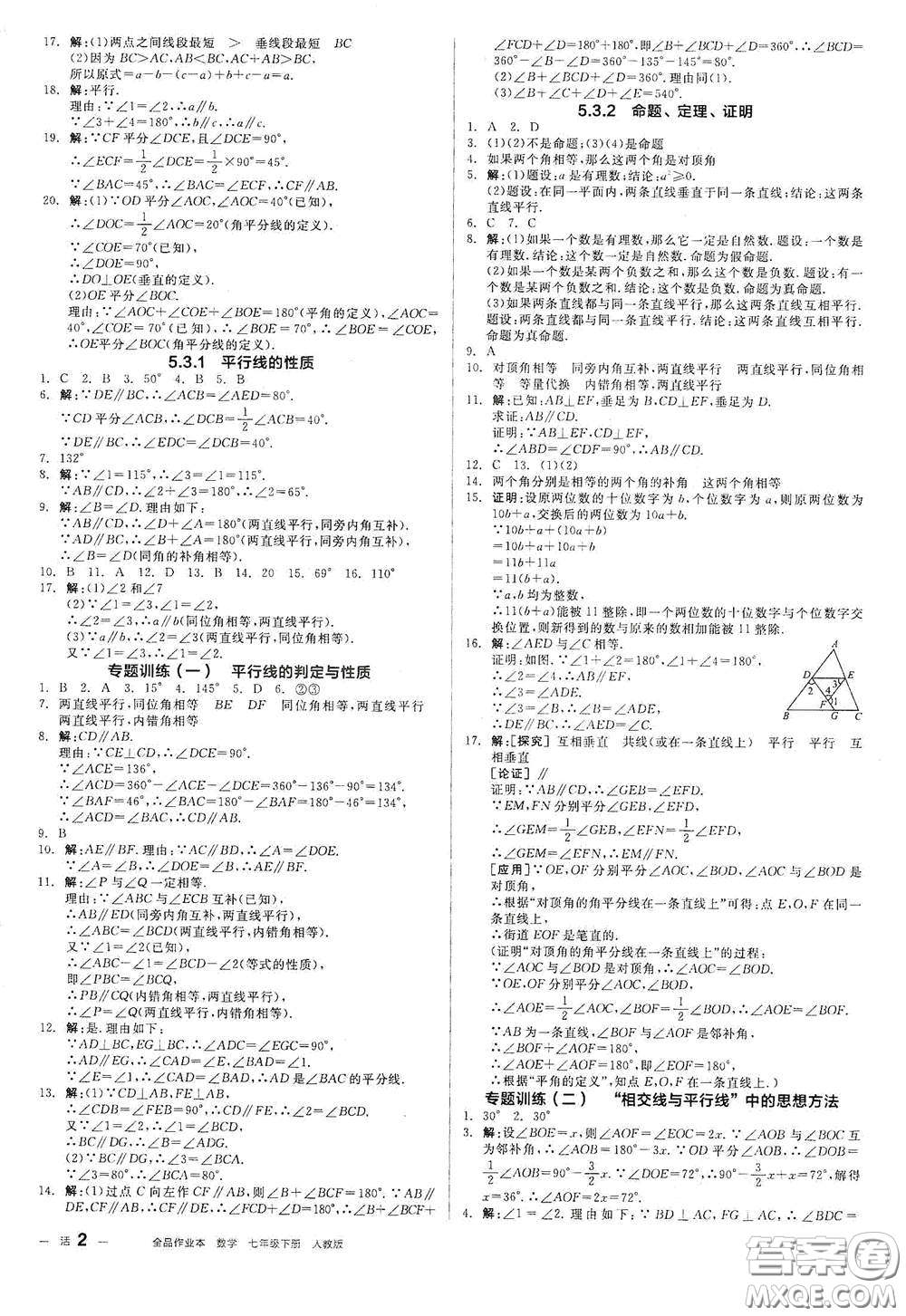陽光出版社2021全品作業(yè)本七年級數(shù)學(xué)下冊新課標(biāo)人教版江西省答案