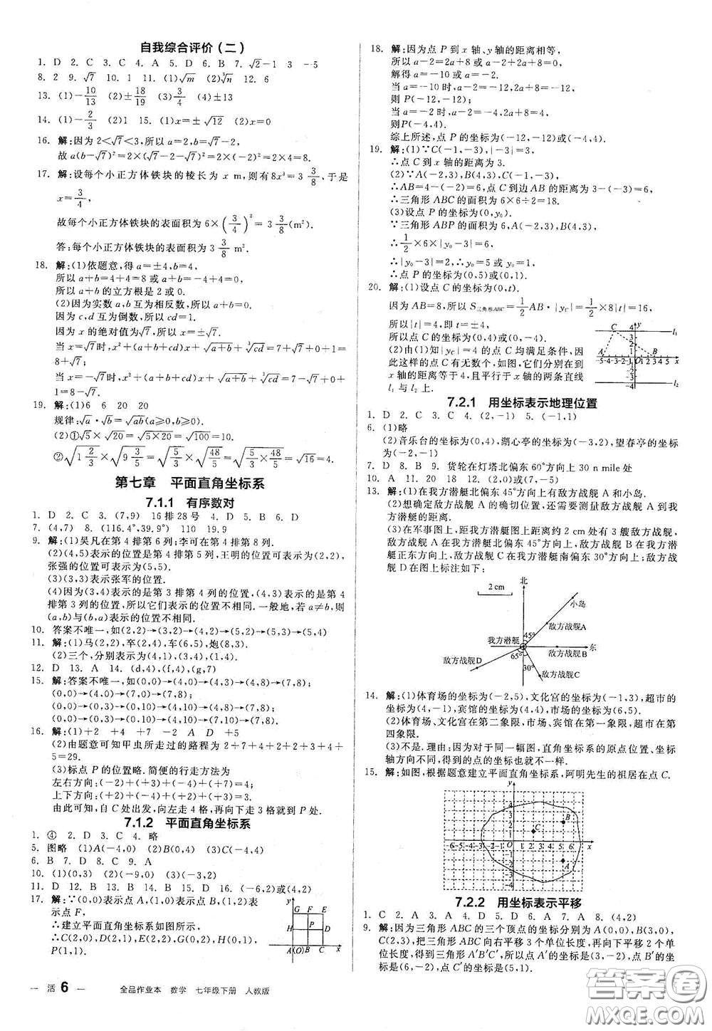 陽光出版社2021全品作業(yè)本七年級數(shù)學(xué)下冊新課標(biāo)人教版江西省答案