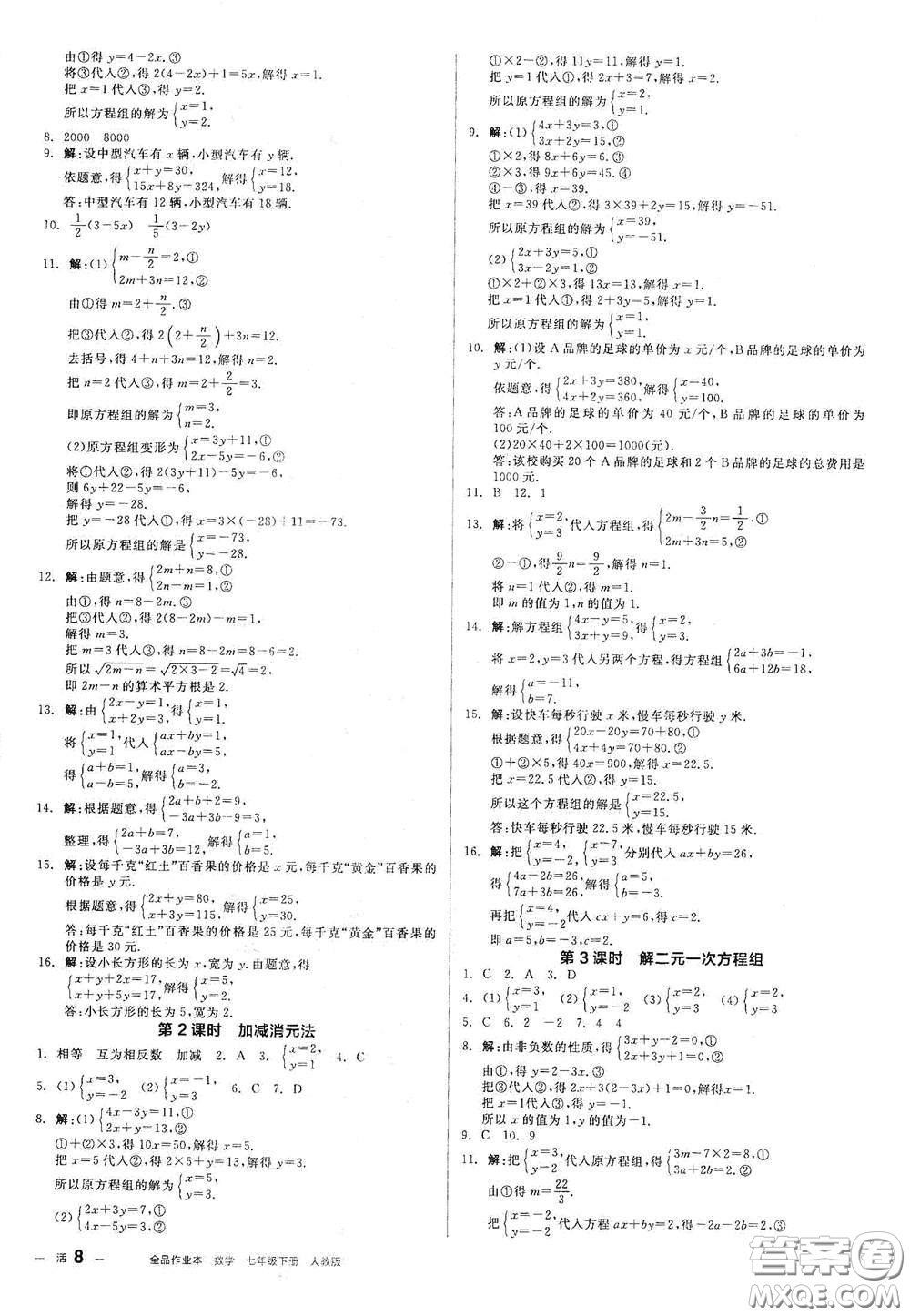 陽光出版社2021全品作業(yè)本七年級數(shù)學(xué)下冊新課標(biāo)人教版江西省答案