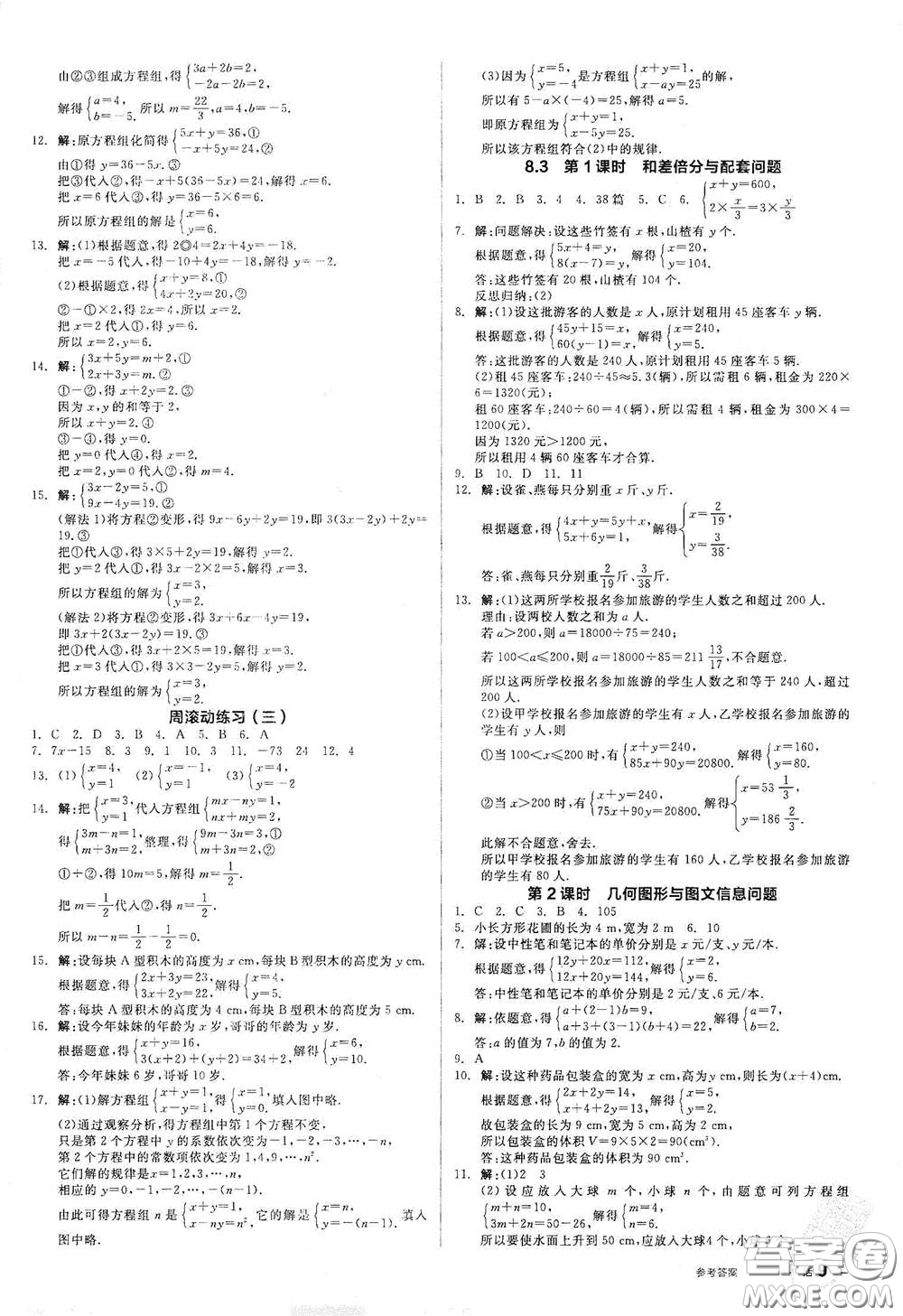 陽光出版社2021全品作業(yè)本七年級數(shù)學(xué)下冊新課標(biāo)人教版江西省答案