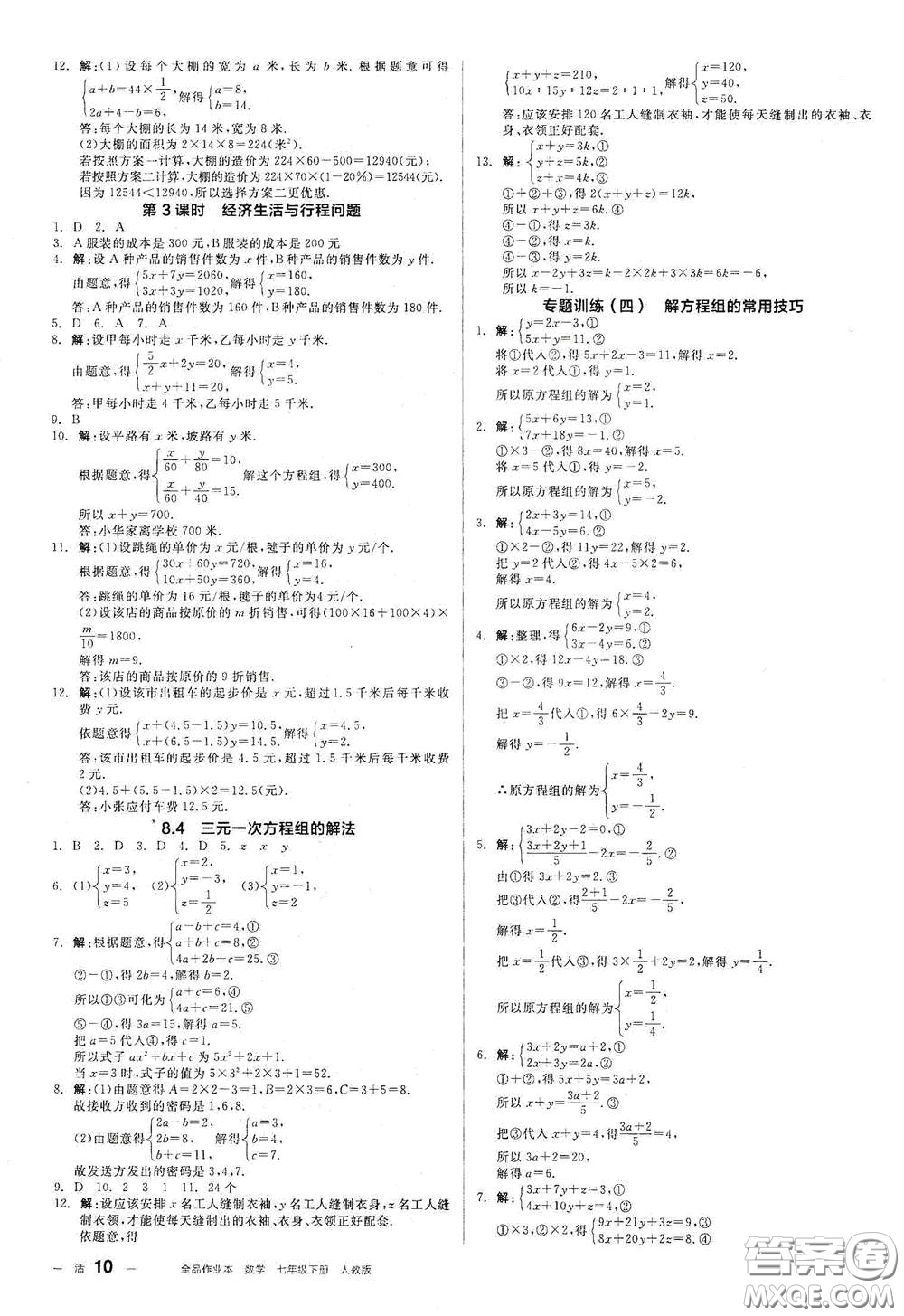 陽光出版社2021全品作業(yè)本七年級數(shù)學(xué)下冊新課標(biāo)人教版江西省答案