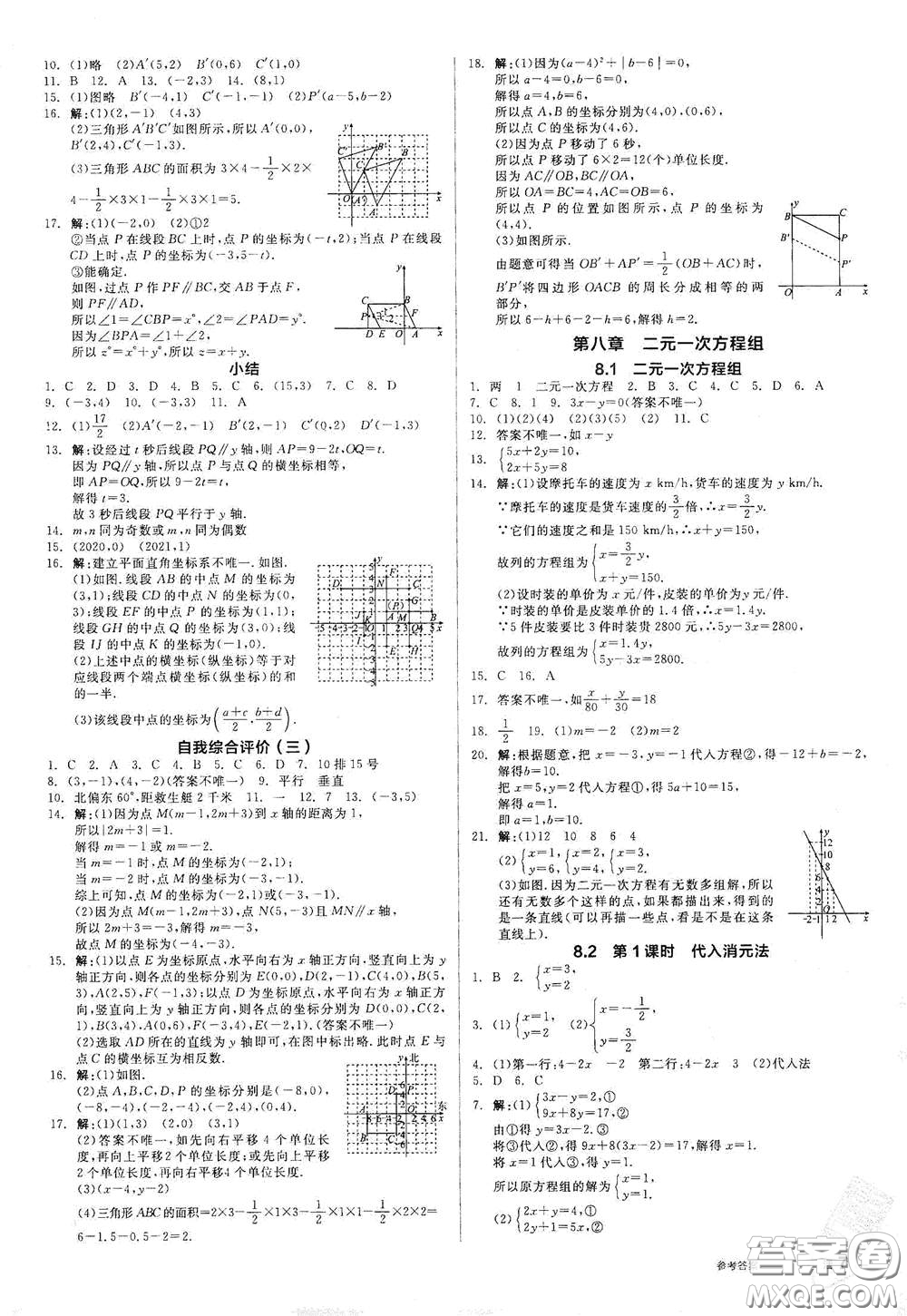 陽光出版社2021全品作業(yè)本七年級數(shù)學(xué)下冊新課標(biāo)人教版江西省答案