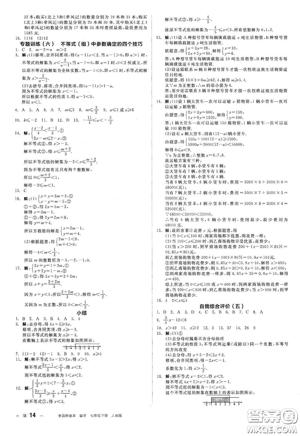 陽光出版社2021全品作業(yè)本七年級數(shù)學(xué)下冊新課標(biāo)人教版江西省答案