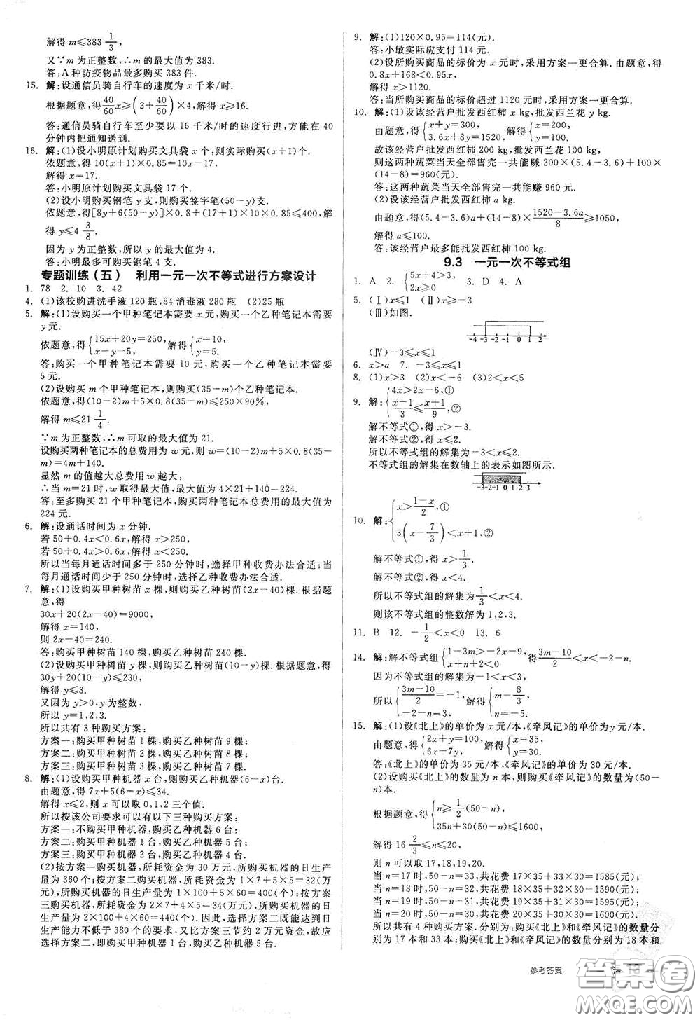 陽光出版社2021全品作業(yè)本七年級數(shù)學(xué)下冊新課標(biāo)人教版江西省答案