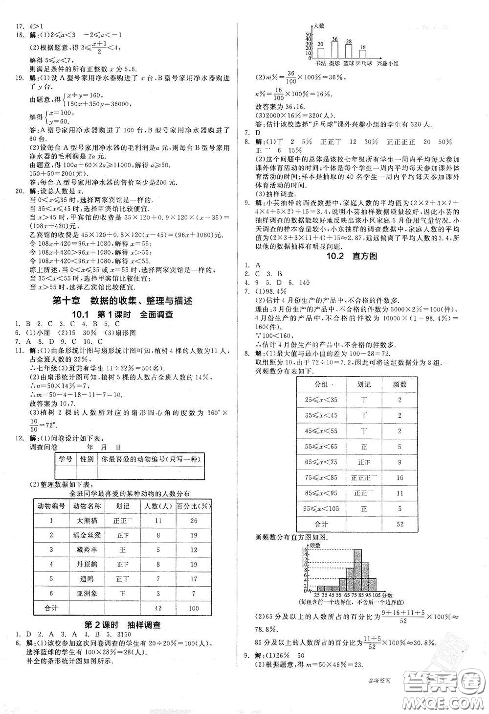 陽光出版社2021全品作業(yè)本七年級數(shù)學(xué)下冊新課標(biāo)人教版江西省答案