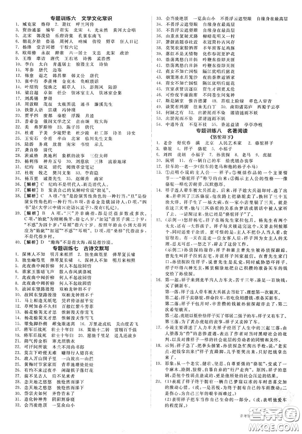 延邊教育出版社2021全品作業(yè)本七年級語文下冊新課標人教版江西省答案