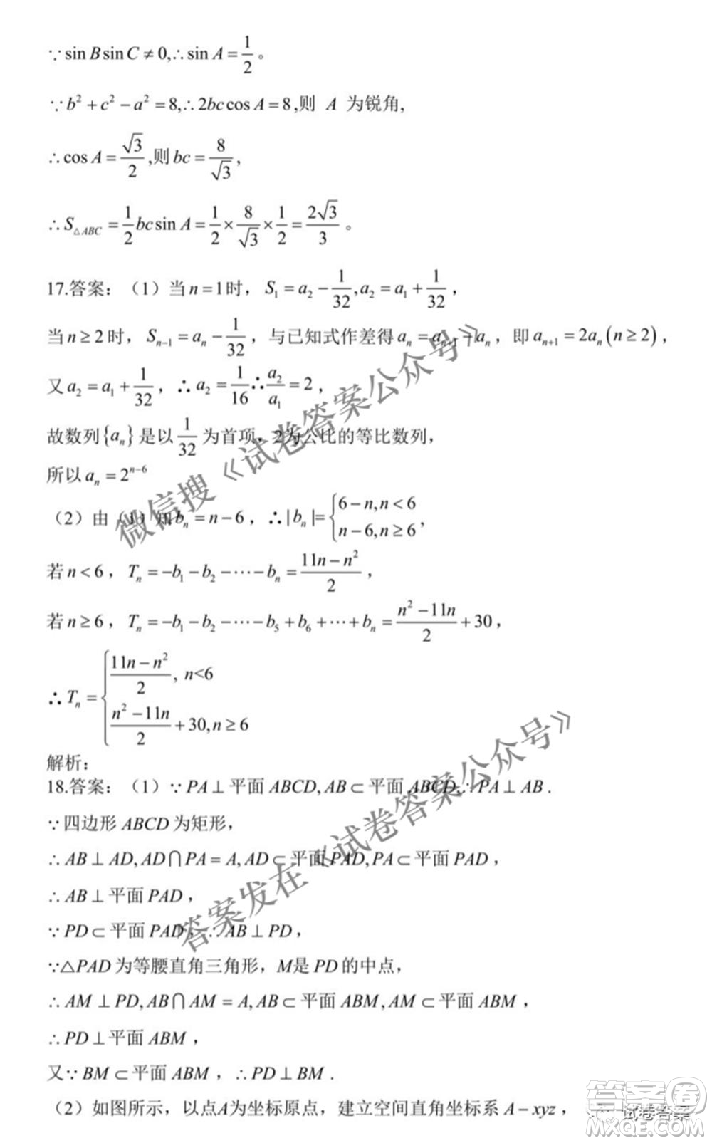 2021屆高考理科數(shù)學(xué)模擬培優(yōu)卷新課標(biāo)全國I卷答案
