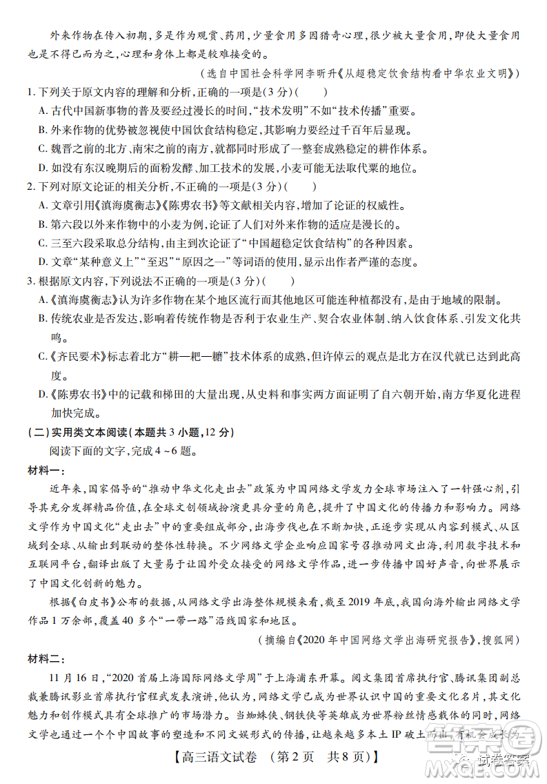 內(nèi)蒙古2021高三年級三月模擬調(diào)研卷語文試題及答案
