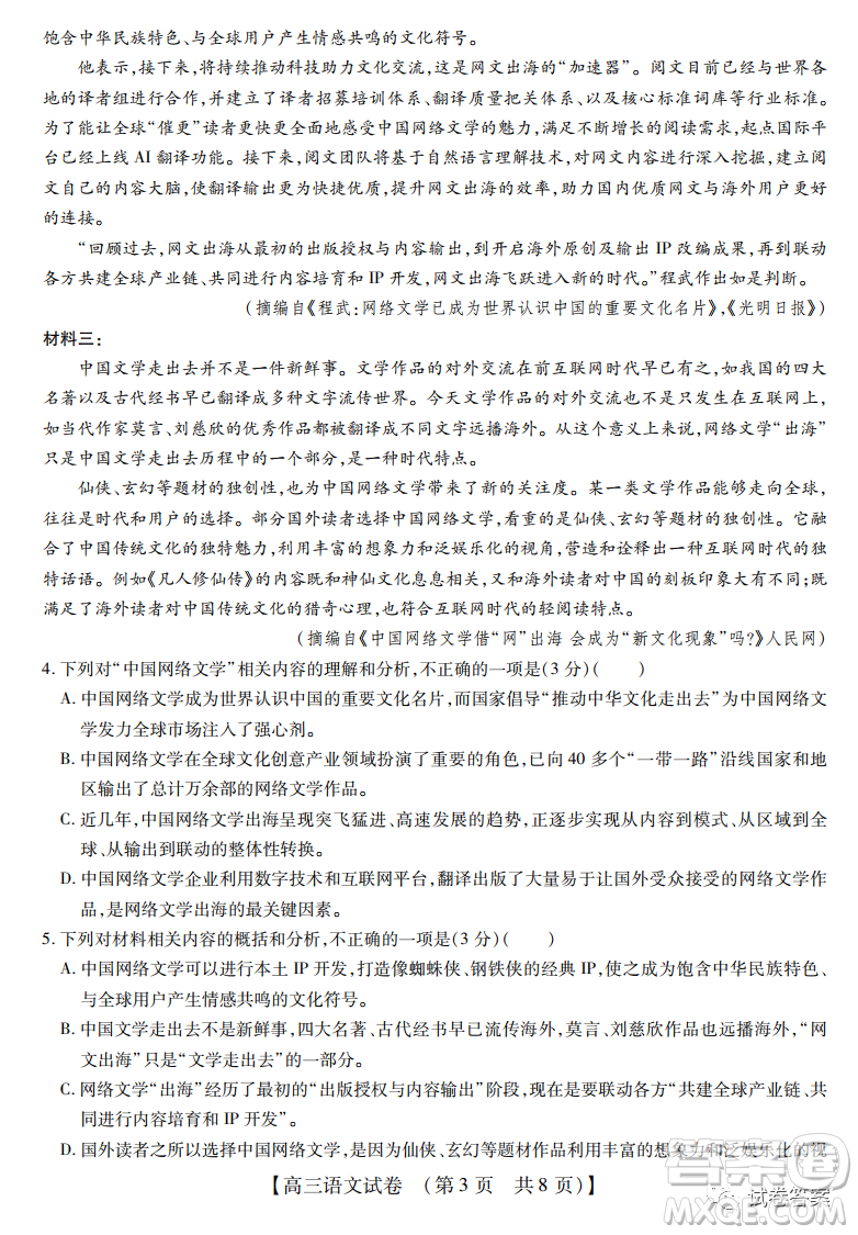 內(nèi)蒙古2021高三年級三月模擬調(diào)研卷語文試題及答案