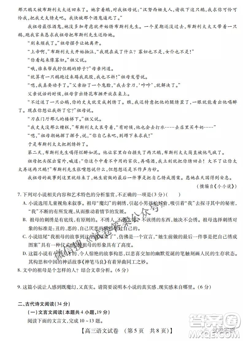 內(nèi)蒙古2021高三年級三月模擬調(diào)研卷語文試題及答案