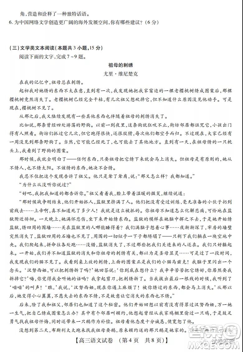 內(nèi)蒙古2021高三年級三月模擬調(diào)研卷語文試題及答案