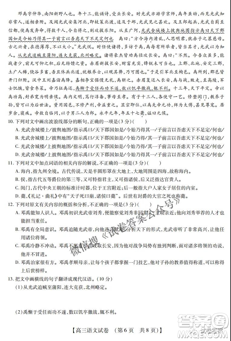 內(nèi)蒙古2021高三年級三月模擬調(diào)研卷語文試題及答案