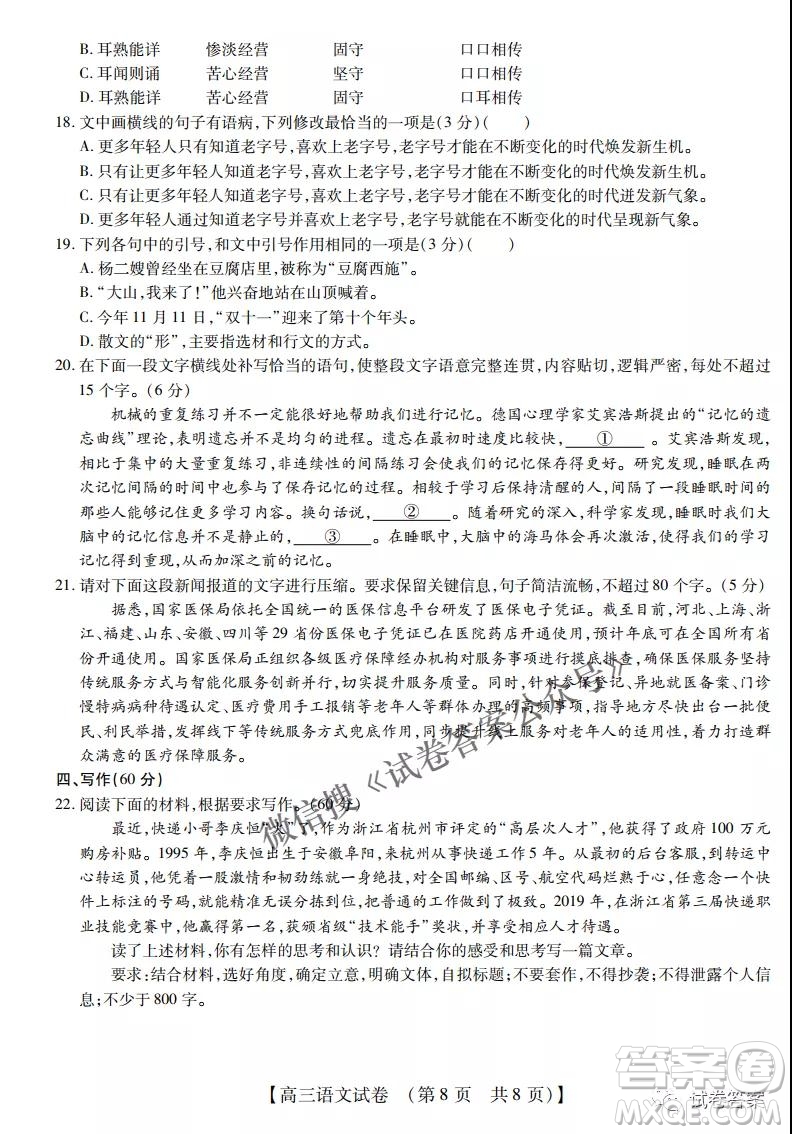 內(nèi)蒙古2021高三年級三月模擬調(diào)研卷語文試題及答案