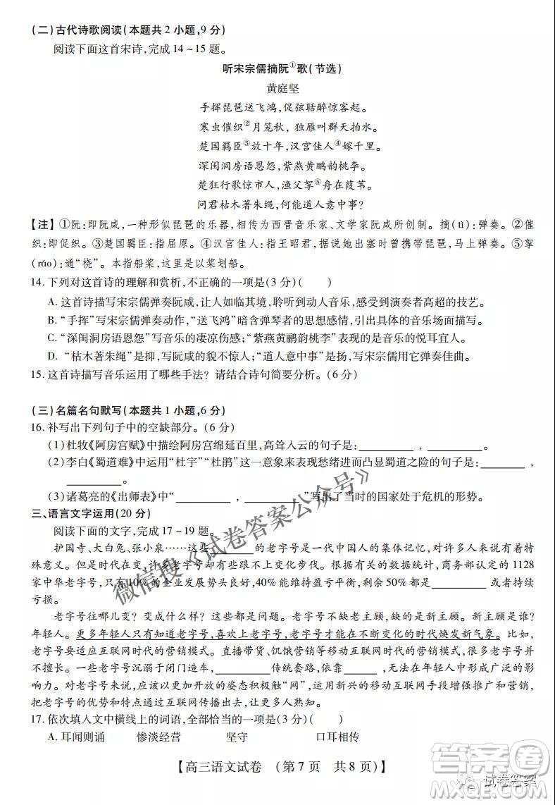 內(nèi)蒙古2021高三年級三月模擬調(diào)研卷語文試題及答案