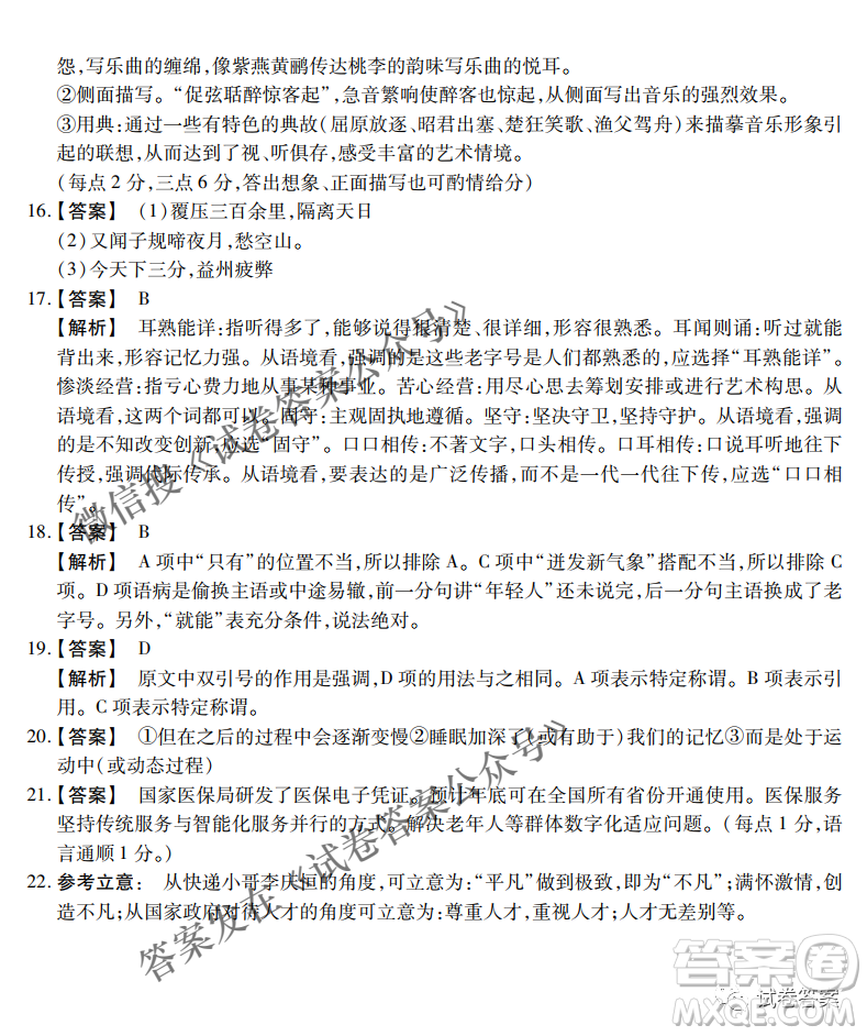 內(nèi)蒙古2021高三年級三月模擬調(diào)研卷語文試題及答案