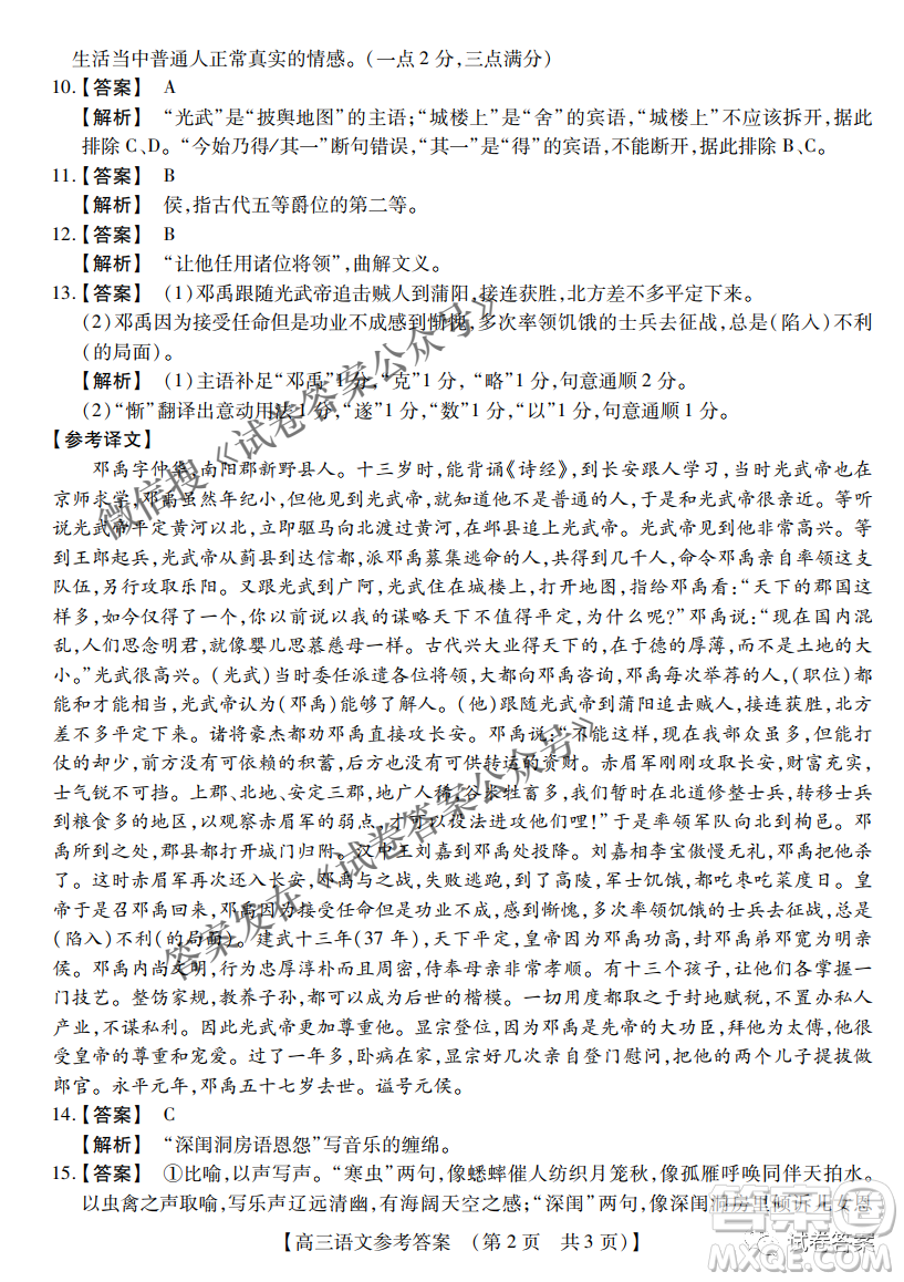 內(nèi)蒙古2021高三年級三月模擬調(diào)研卷語文試題及答案