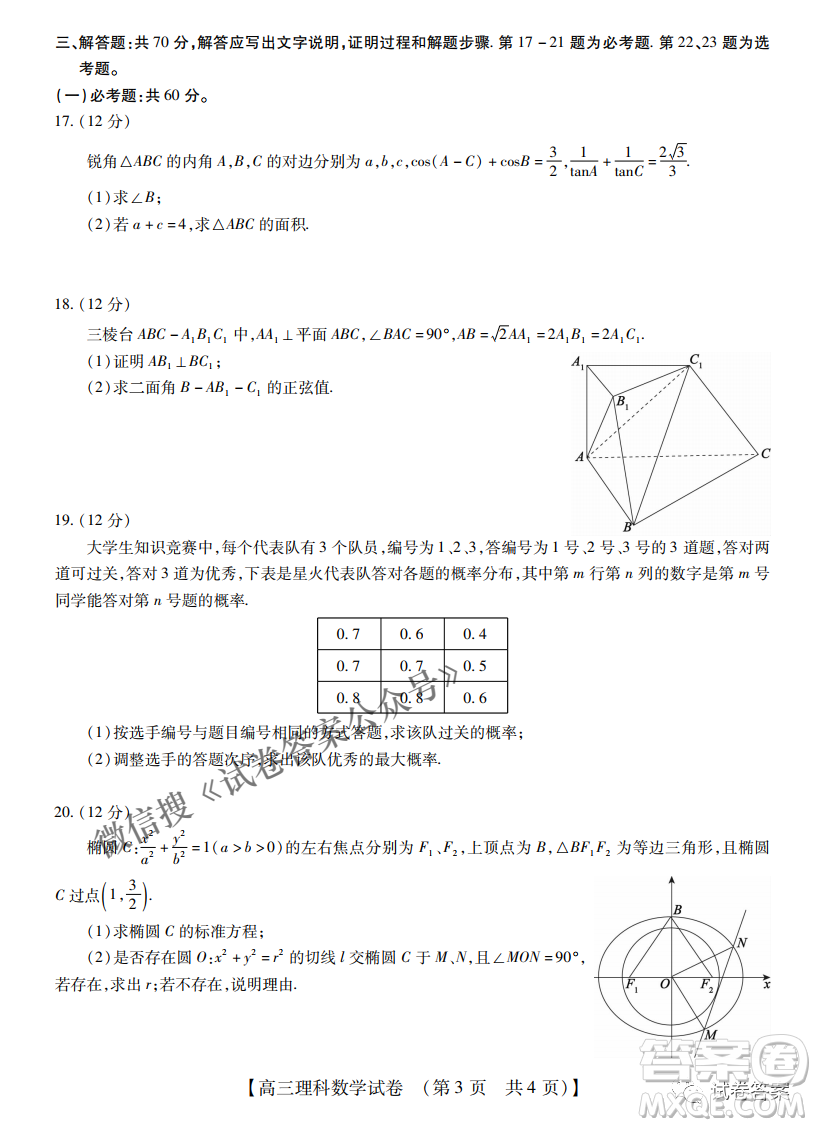 內(nèi)蒙古2021高三年級三月模擬調(diào)研卷理科數(shù)學(xué)試題及答案