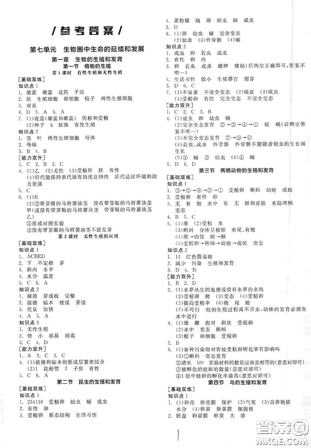 陽光出版社2021全品作業(yè)本八年級生物學(xué)下冊新課標(biāo)人教版答案