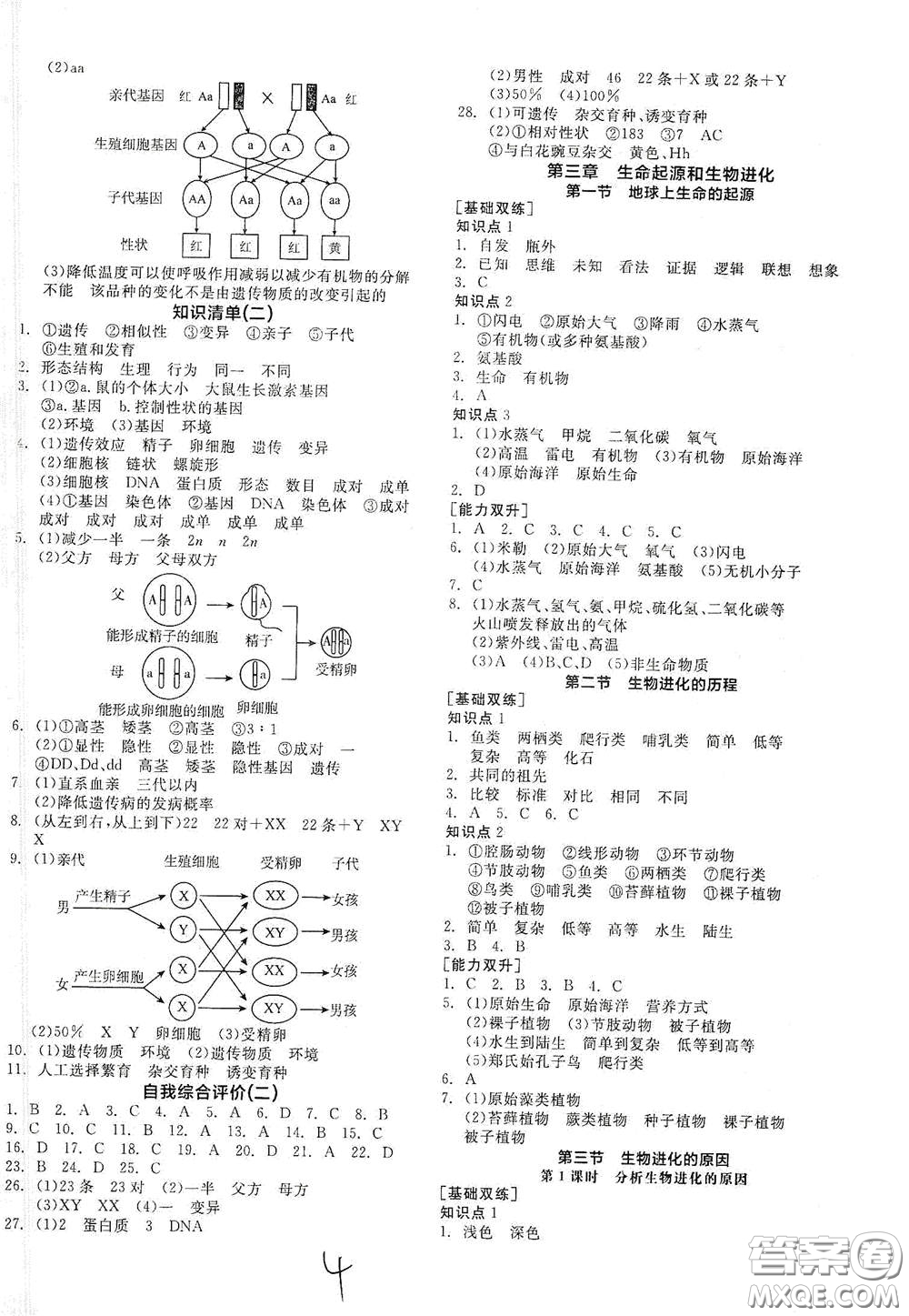 陽光出版社2021全品作業(yè)本八年級生物學(xué)下冊新課標(biāo)人教版答案