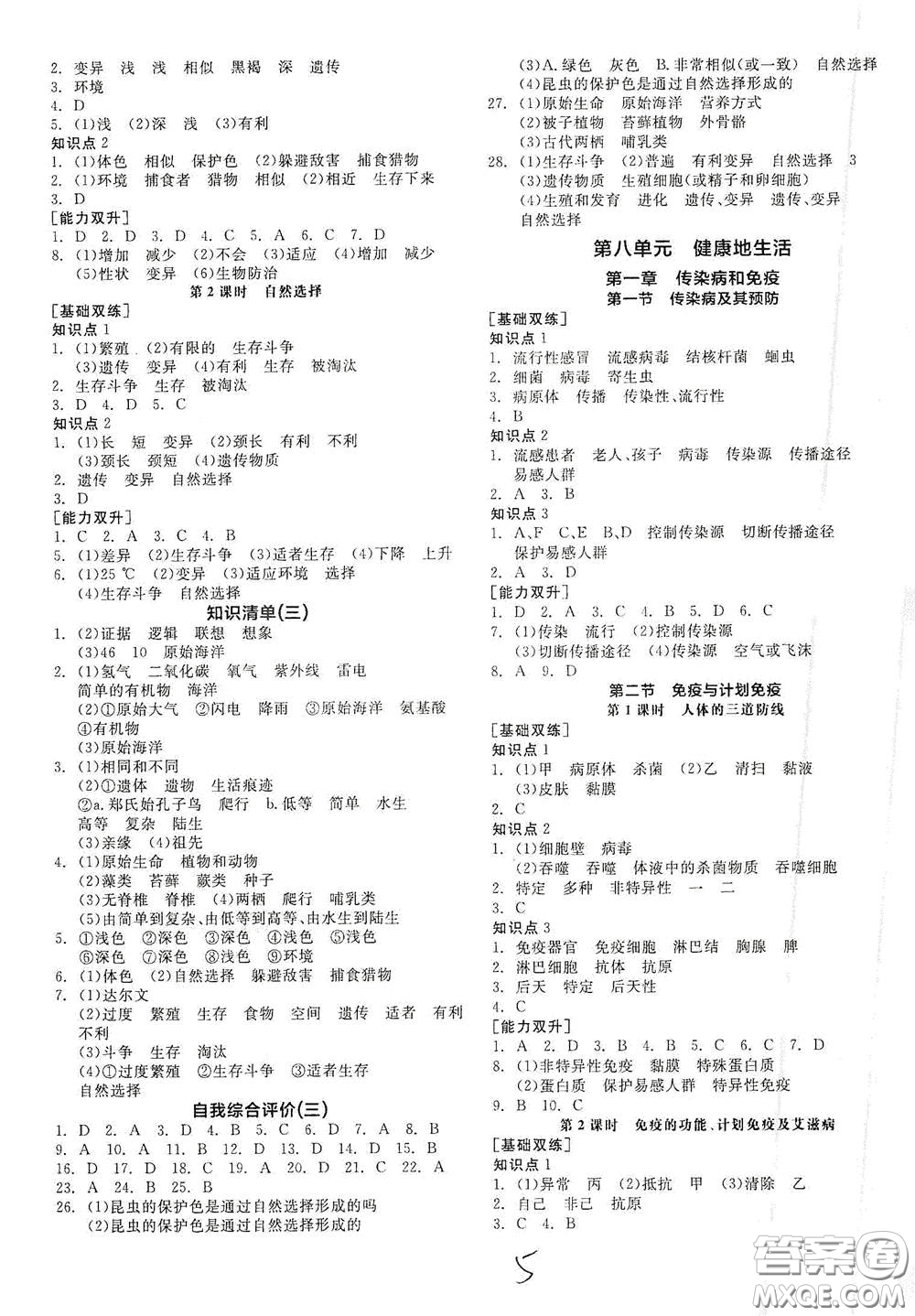 陽光出版社2021全品作業(yè)本八年級生物學(xué)下冊新課標(biāo)人教版答案