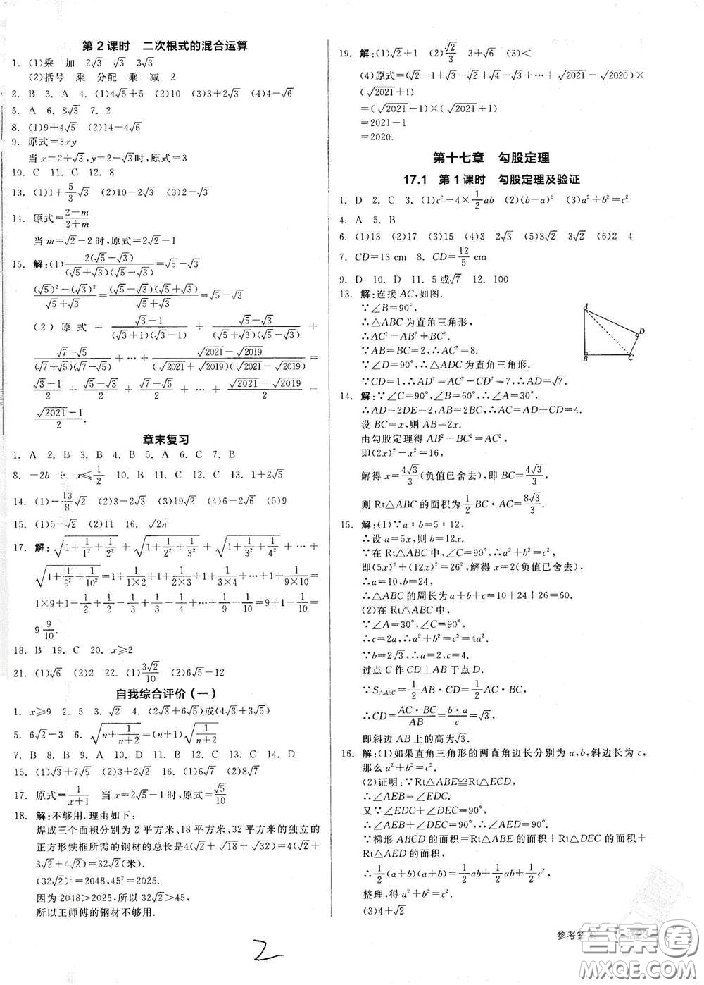 陽光出版社2021全品作業(yè)本八年級數(shù)學(xué)下冊新課標人教版云南專用答案