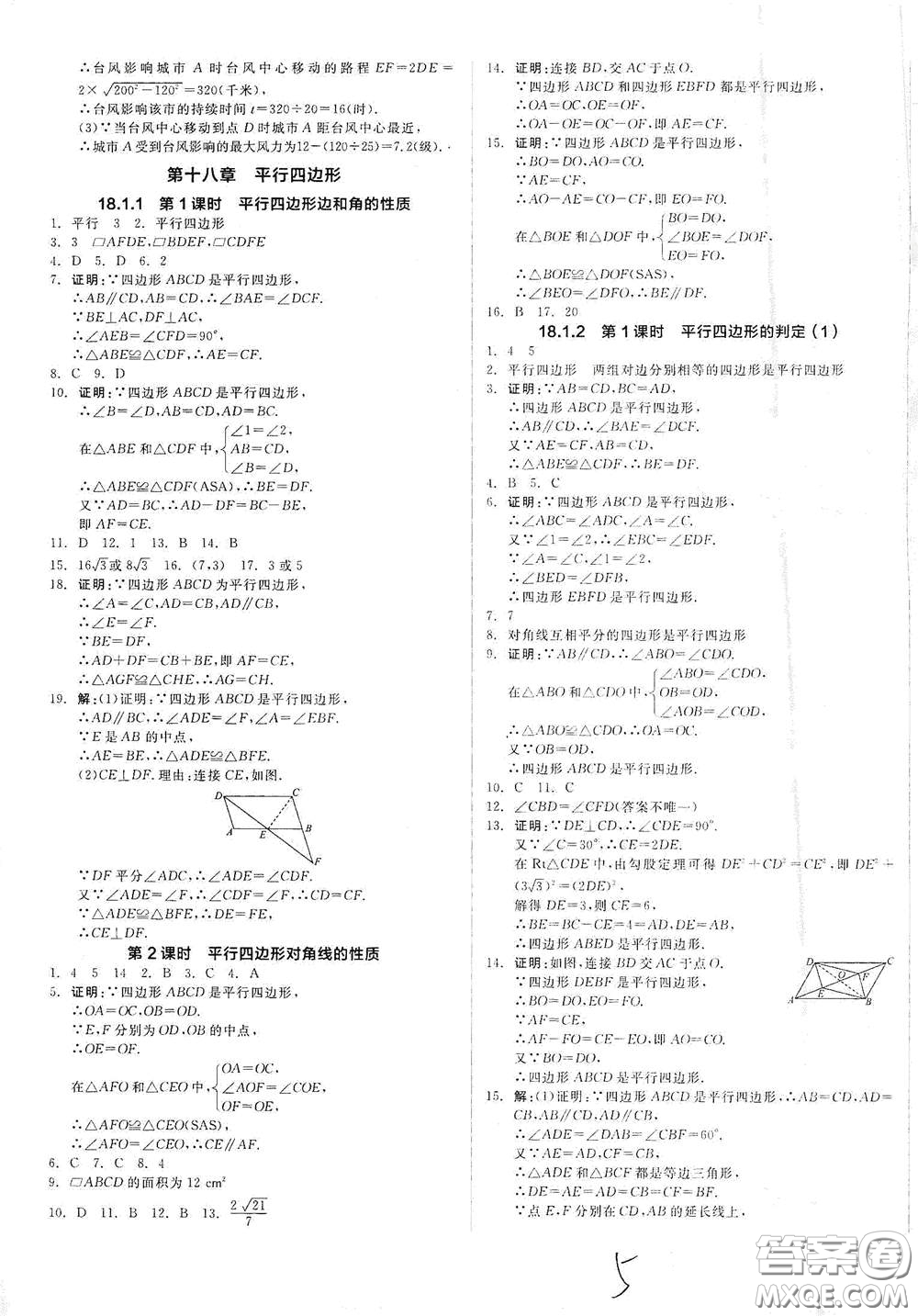 陽光出版社2021全品作業(yè)本八年級數(shù)學(xué)下冊新課標人教版云南專用答案