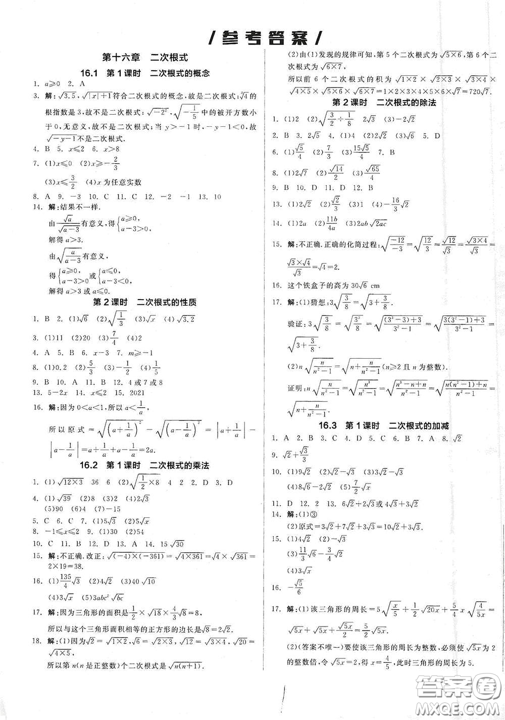 陽光出版社2021全品作業(yè)本八年級數(shù)學(xué)下冊新課標人教版云南專用答案